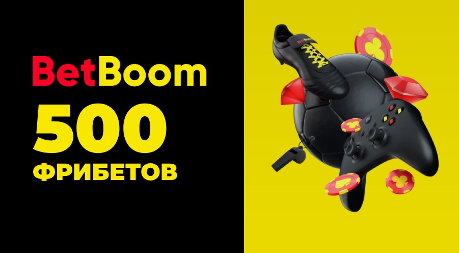 BetBoom: получи фрибет 500 рублей за ставки на eFootball