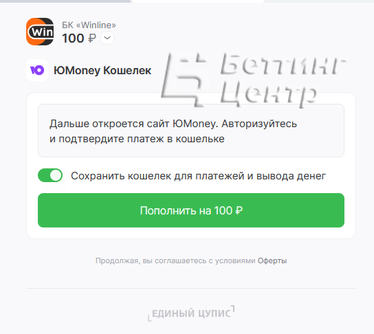 Пополнить Винлайн (Winline): все способы - картинка 5