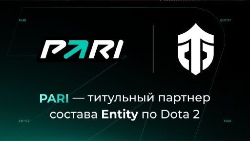 PARI стала титульным партнером Entity по Dota 2