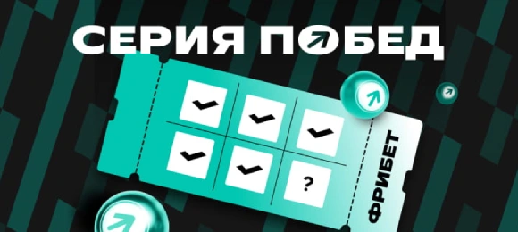 PARI: получи фрибет 5000 руб за серию ставок