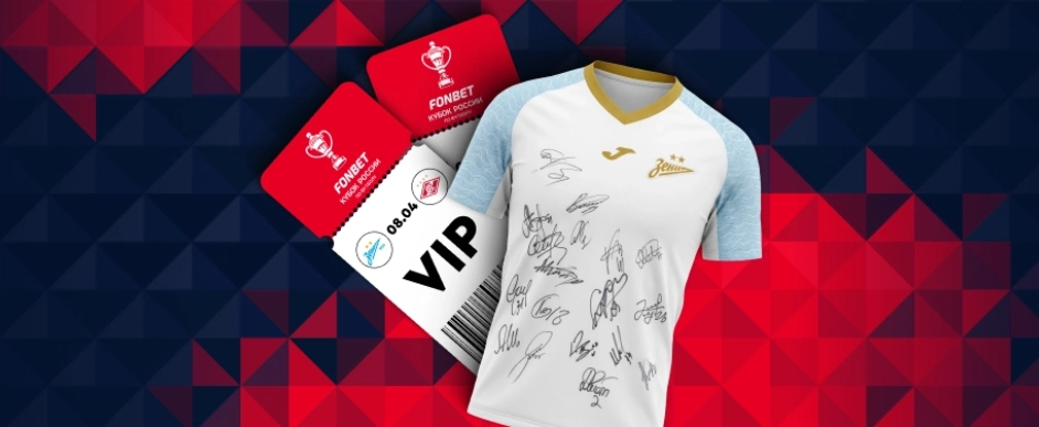 Fonbet: выиграй 2 билета на «Зенит» — «Спартак» по промокоду