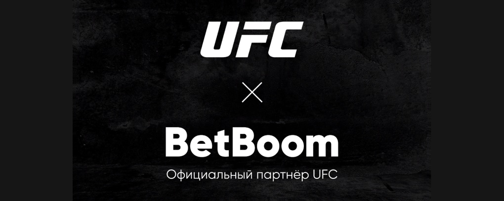 BetBoom стал официальным партнером UFC