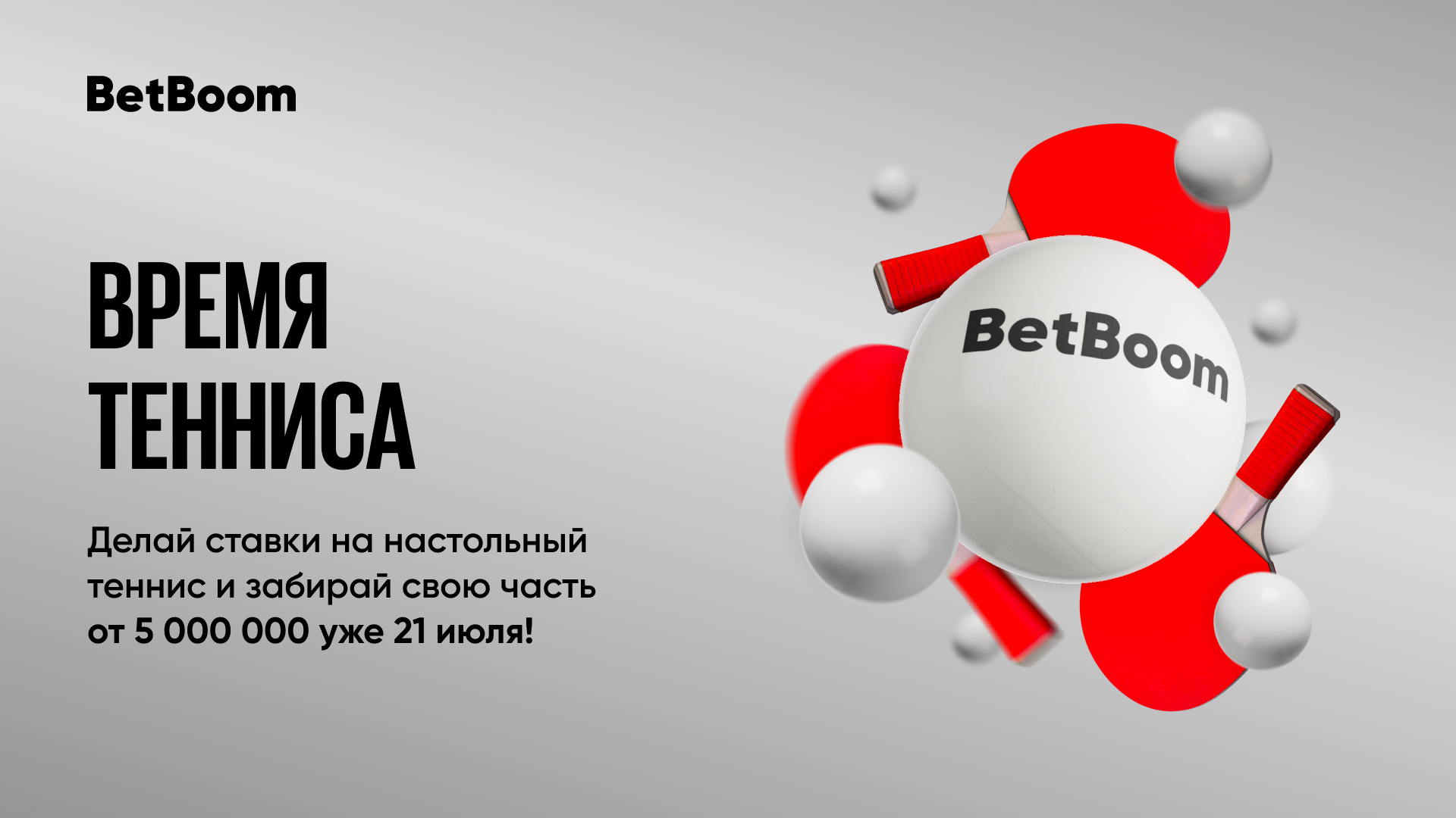 BetBoom (БетБум) - зеркало рабочее