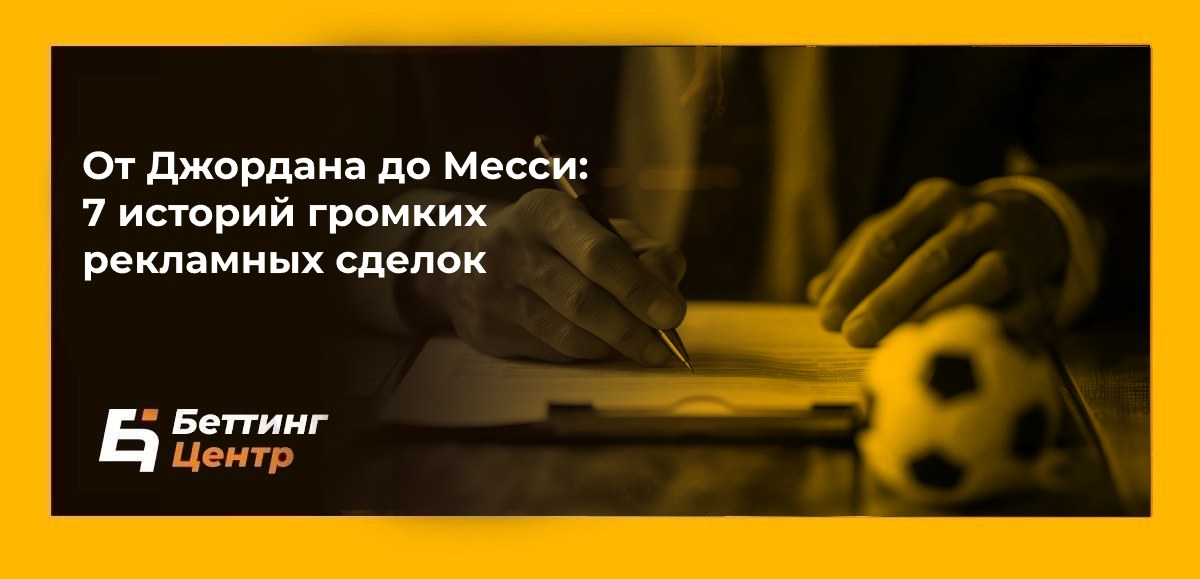 Миллиарды на спорте: кто из звезд заключил самые выгодные контракты