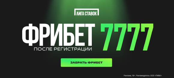 БК Лига Ставок