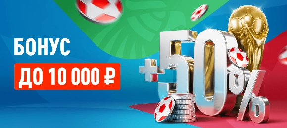 Leon: получи до 10 000 за депозит