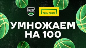 «Лига Ставок» превращает очки в добро