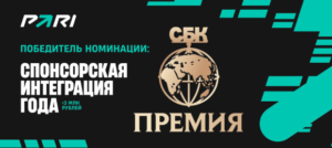 PARI получила премию за лучшую спонсорскую интеграцию года