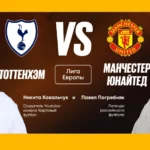 Кто одержит возьмет трофей ЛЕ — МЮ или «Тоттенхэм»? Амбассадоры BetBoom Павел Погребняк и Никита Ковальчук поделились мыслями по поводу английского финала.