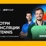Кинопоиск покажет теннисные турниры ATP Tour: показ откроет турнир серии ATP Masters 1000 в Риме — Internazionali BNL d'Italia