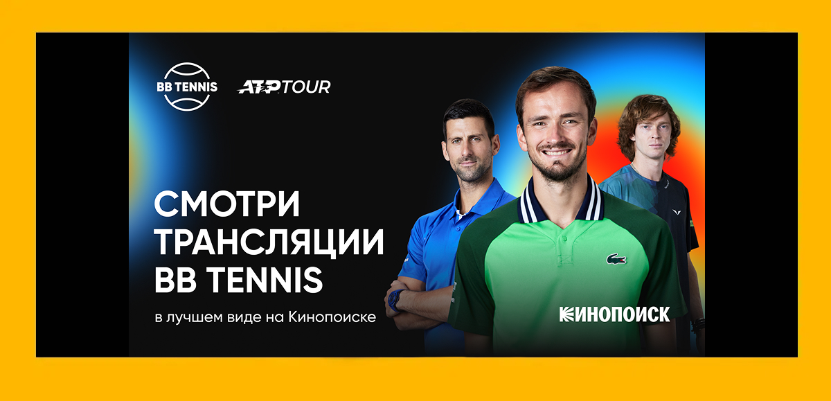 Кинопоиск покажет теннисные турниры ATP Tour: показ откроет турнир серии ATP Masters 1000 в Риме — Internazionali BNL d’Italia
