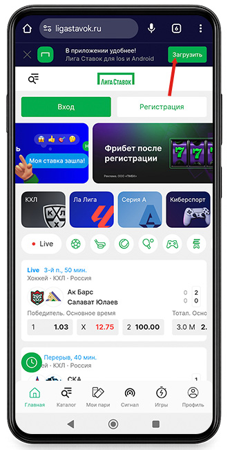 БК Лига Ставок