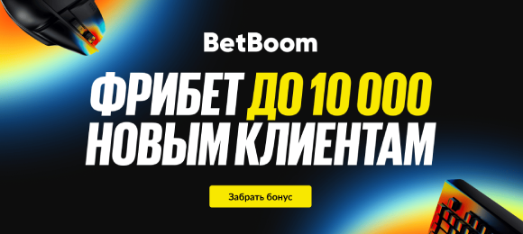 БК BetBoom