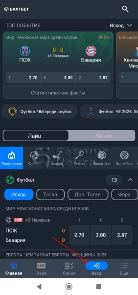 Вход в личный кабинет Балтбет - картинка 5