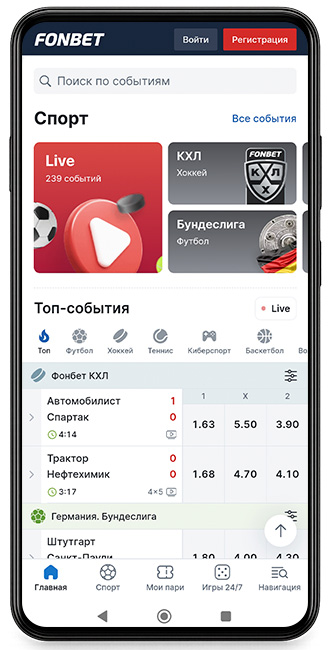 БК Fonbet - картинка 2