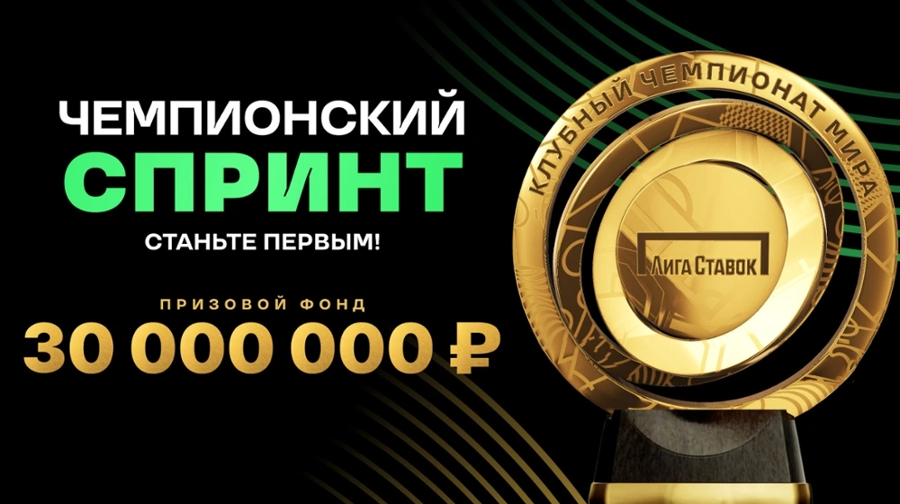 Лига Ставок: выполняй задания и выигрывай фрибеты