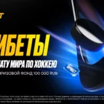 Мелбет: каждый день раздает фрибеты на ЧМ по хоккею
