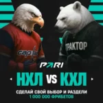 Виртуальное противостояние КХЛ и НХЛ от PARI