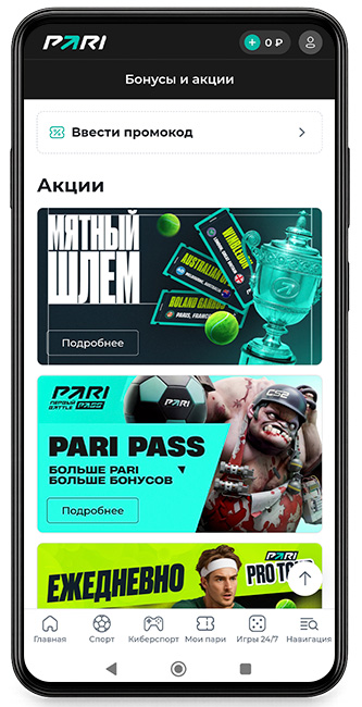 БК PARI