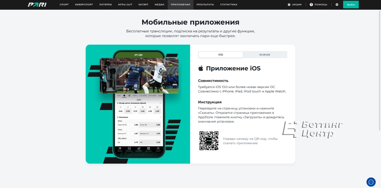 Скачать Пари на Айфон - картинка 2