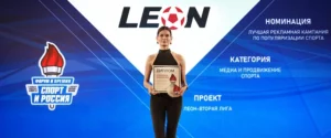 БК «Леон» получила премию за лучшую кампанию по продвижению спорта