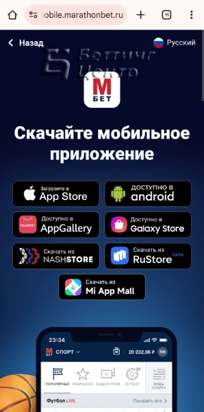 Скачать БК Марафон на Андроид - картинка 3