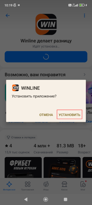 БК Winline: скачать приложение на Андроид - картинка 4