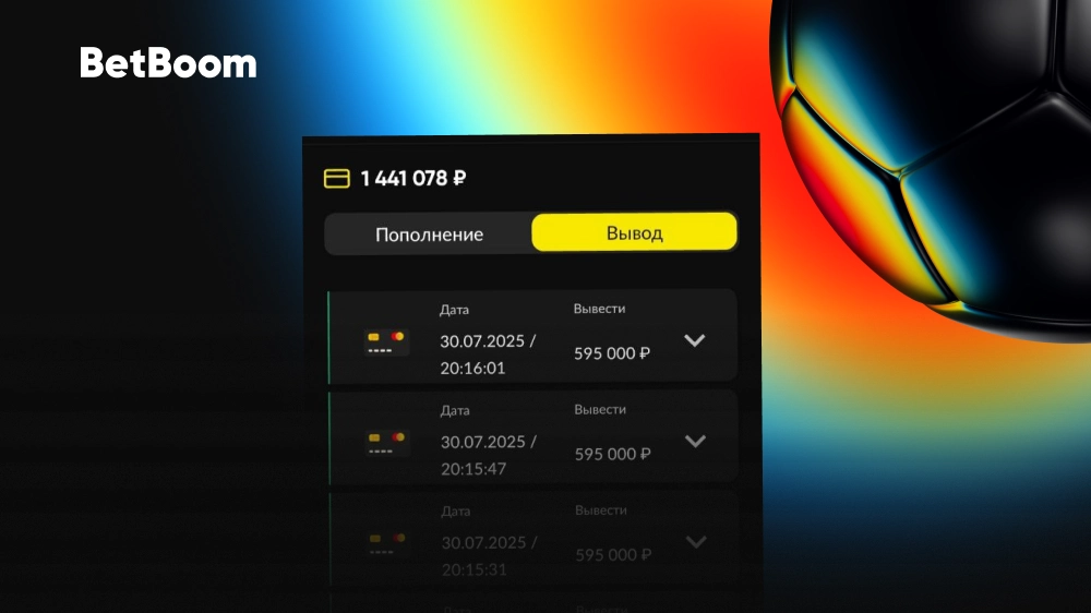 «Никаких проблем с выплатой не возникло», — автор рекордного выигрыша в BetBoom