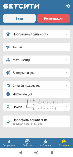 Скачать Бетсити на Андроид