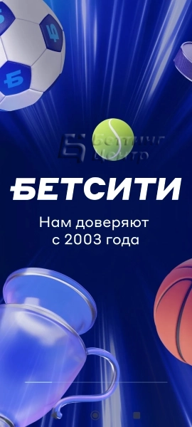 Скачать Бетсити на Айфон - картинка 9