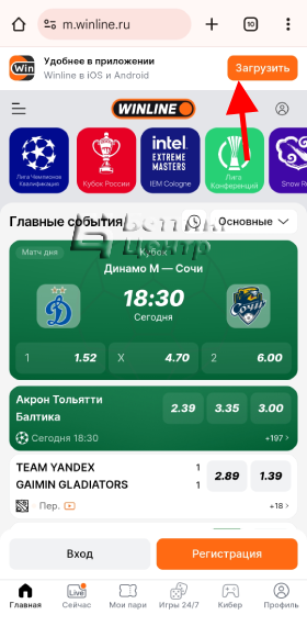 Скачать Winline на Айфон