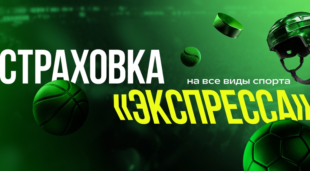 Лига Ставок: ставь на экспресс из 6 событий и получи страховку