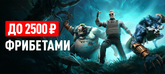 Leon: получи до 5 фрибетов по 500 рублей за ставки на киберспорт