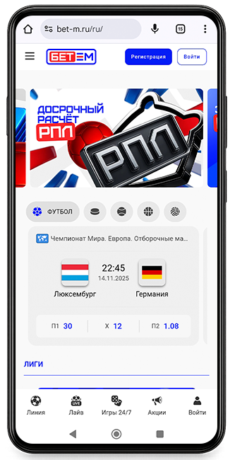 Скачать БЕТ-М на Андроид