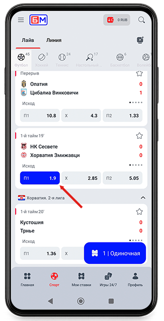 Скачать БЕТ-М на Андроид - картинка 11