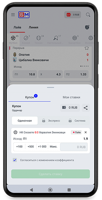 Скачать БЕТ-М на Андроид - картинка 12