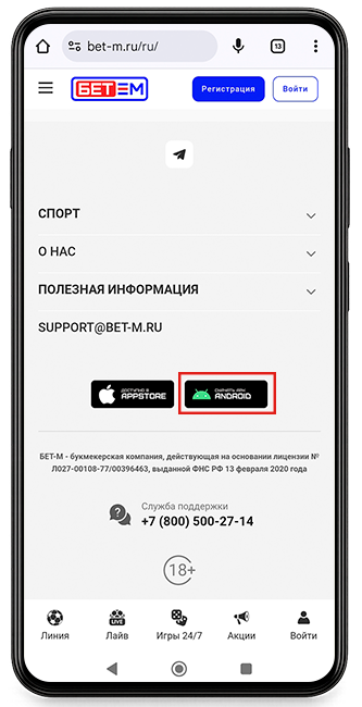 Скачать БЕТ-М на Андроид - картинка 2