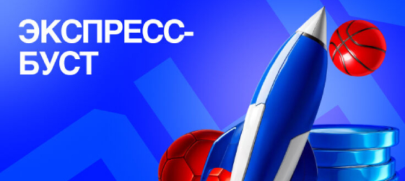 БЕТ-М: ставь экспрессы с повышенными коэффициентами