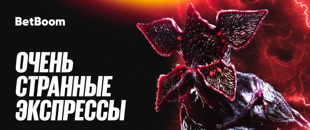 Betboom: получи гарантированный фрибет за экспрессы