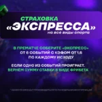 Крупные возвраты по страховкам от «Лиги Ставок» в ноябре