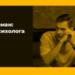 Муж игроман советы психолога