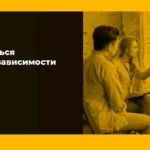 Как избавиться от игровой зависимости