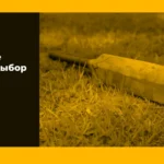 Бита в лапте размеры и выбор