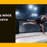Ставки на MMA от нейросети