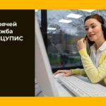 Единый ЦУПИС: телефон горячей линии и служба поддержки