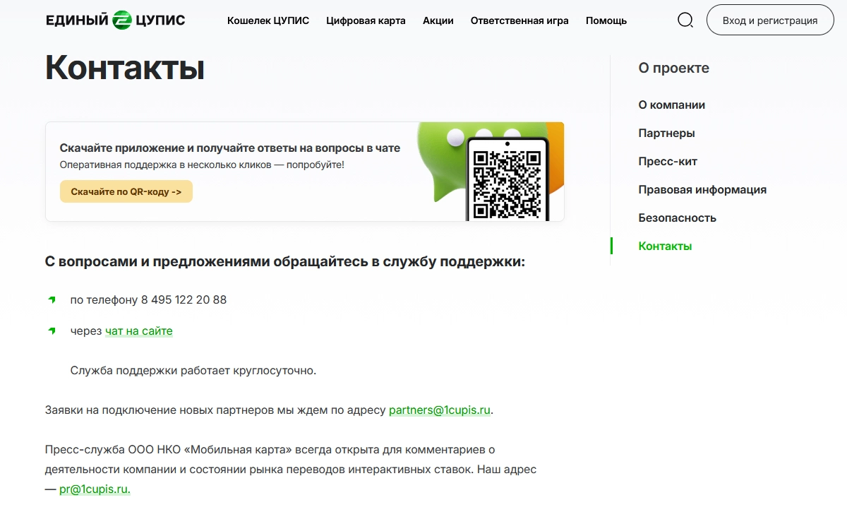 Единый ЦУПИС: телефон горячей линии и служба поддержки - картинка 5
