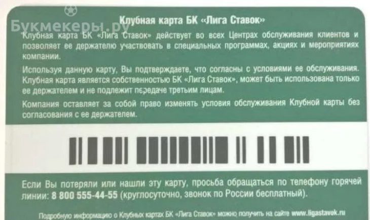 Проверить карточку по номеру в Лиге Ставок - картинка 2