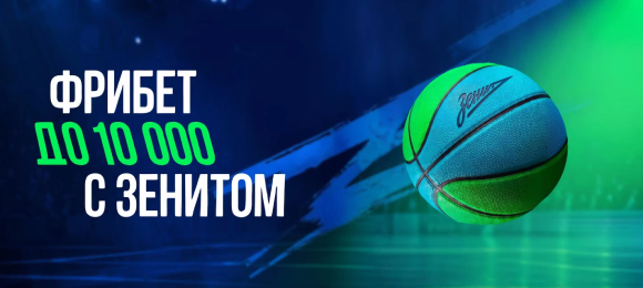 Лига Ставок: получи до 10 000 фрибетов по бонус-коду