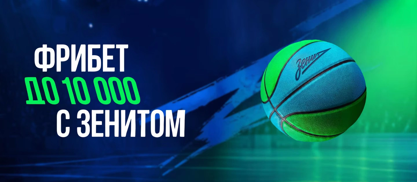 Лига Ставок: получи до 10 000 фрибетов по бонус коду