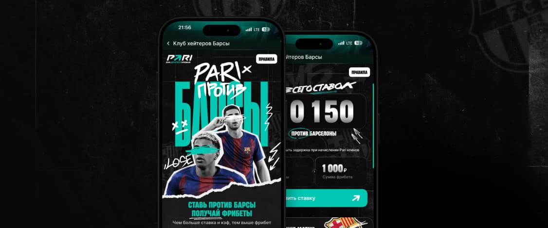 PARI: ставь против Барселоны и получай до 10 000 фрибетов